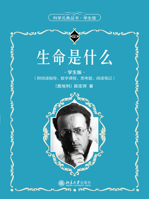 cover image of 生命是什么